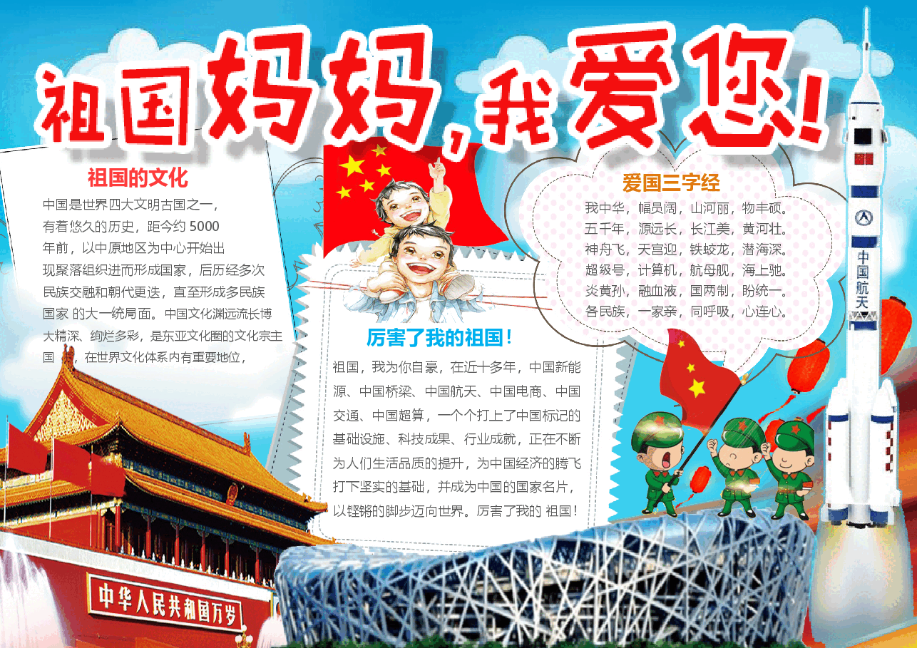 国庆节黑白线稿小报 (25).docx,第1页预览