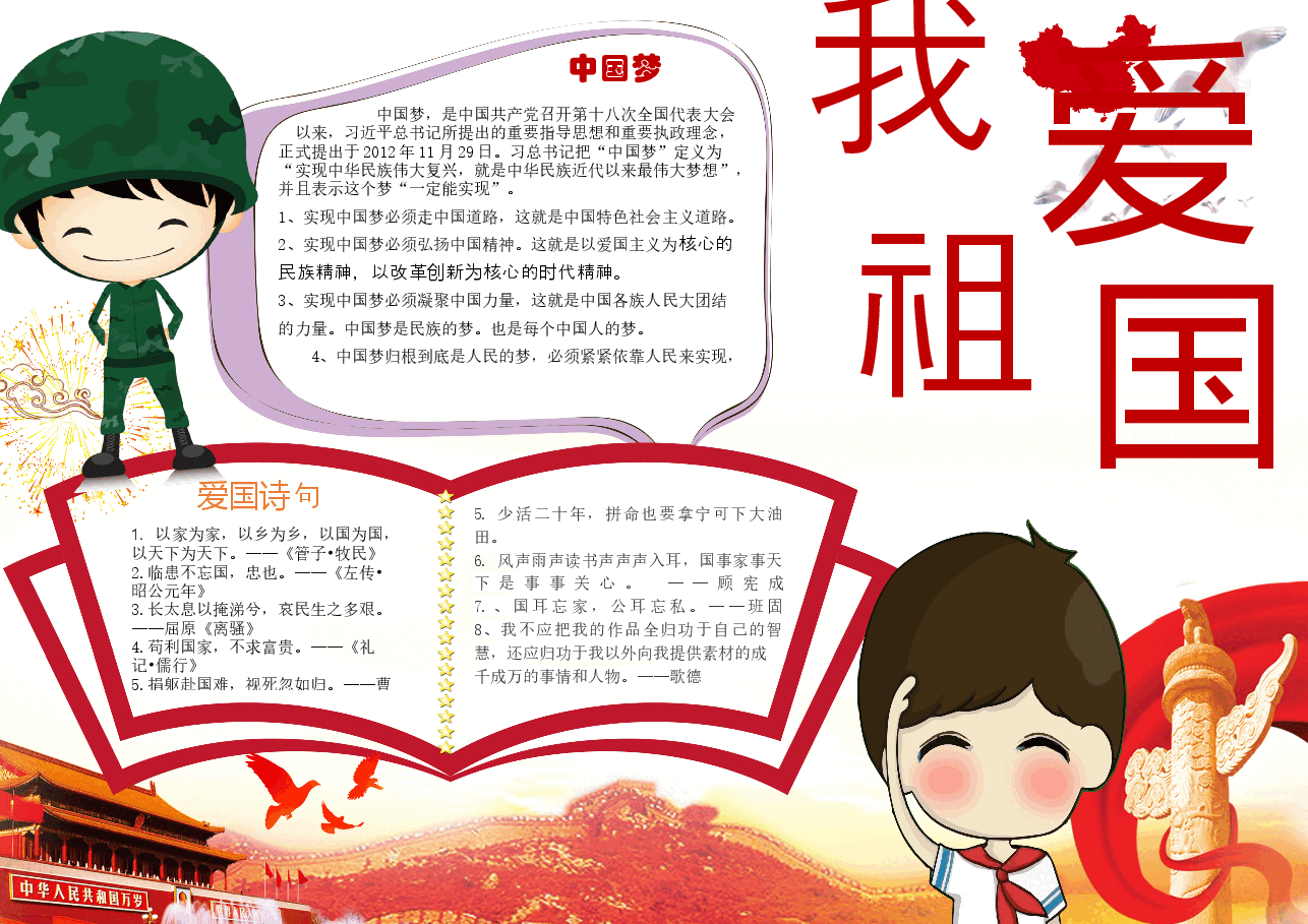 国庆节小报彩色.docx,第1页预览