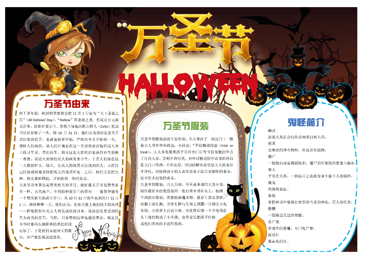 54张万圣节手抄报:彩色+黑白线稿(支持编辑打印).docx,第1页预览