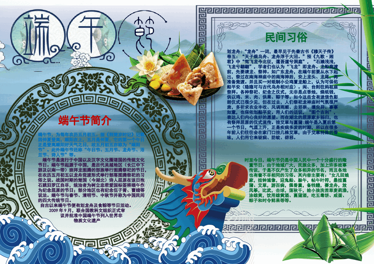 端午节小报 (17).docx,第1页预览