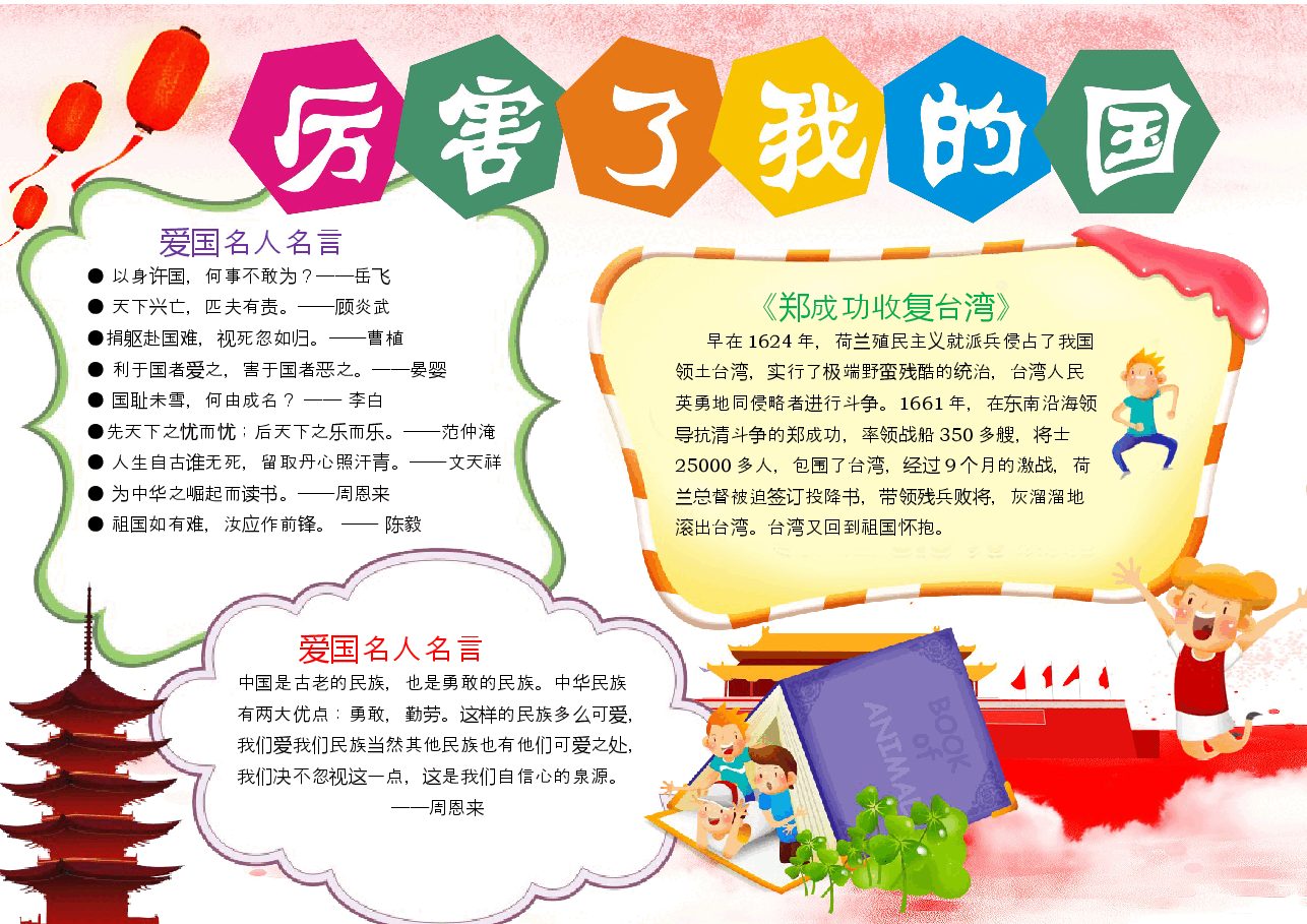 国庆节黑白线稿小报 (12).docx,第1页预览