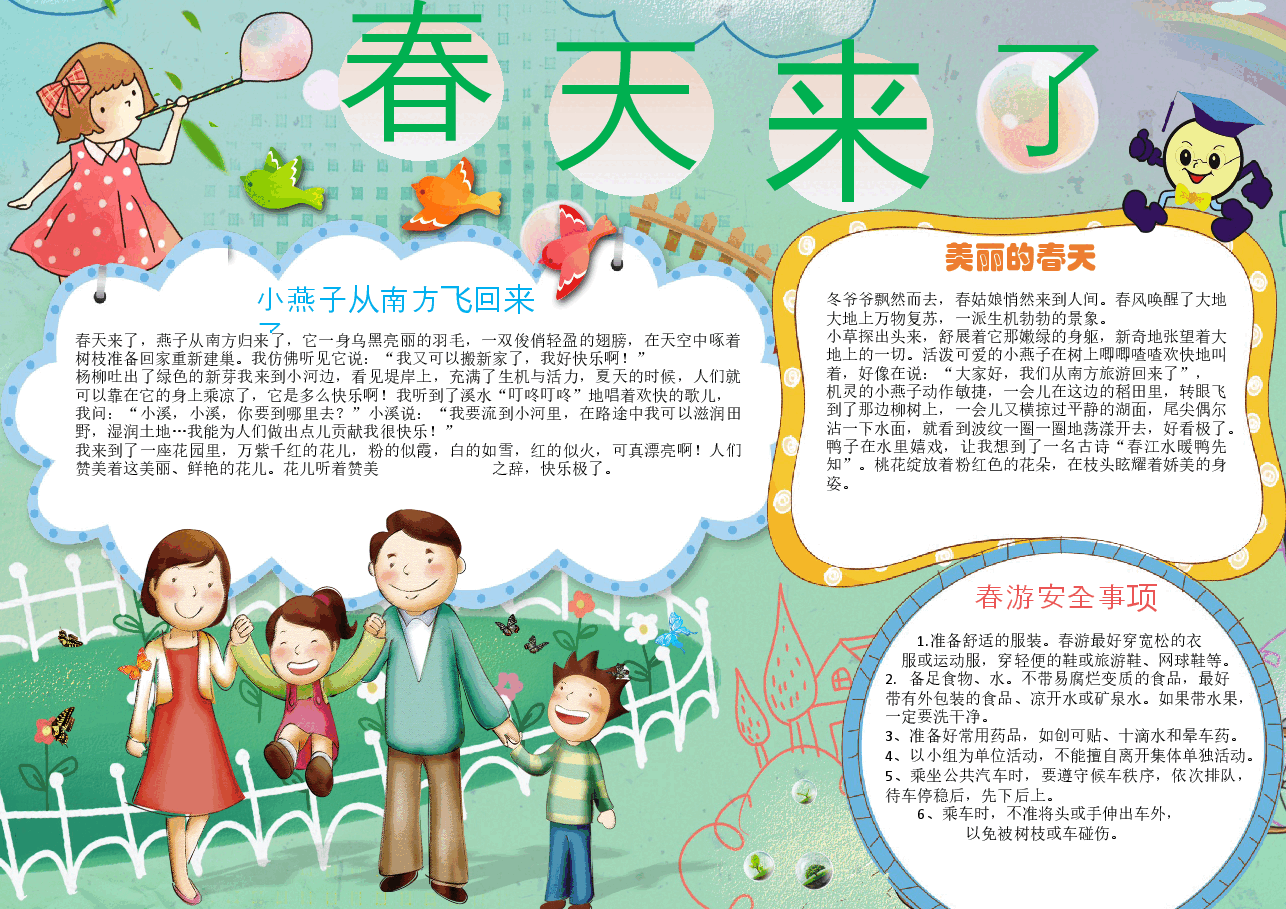 春天小报 (1).docx,第1页预览