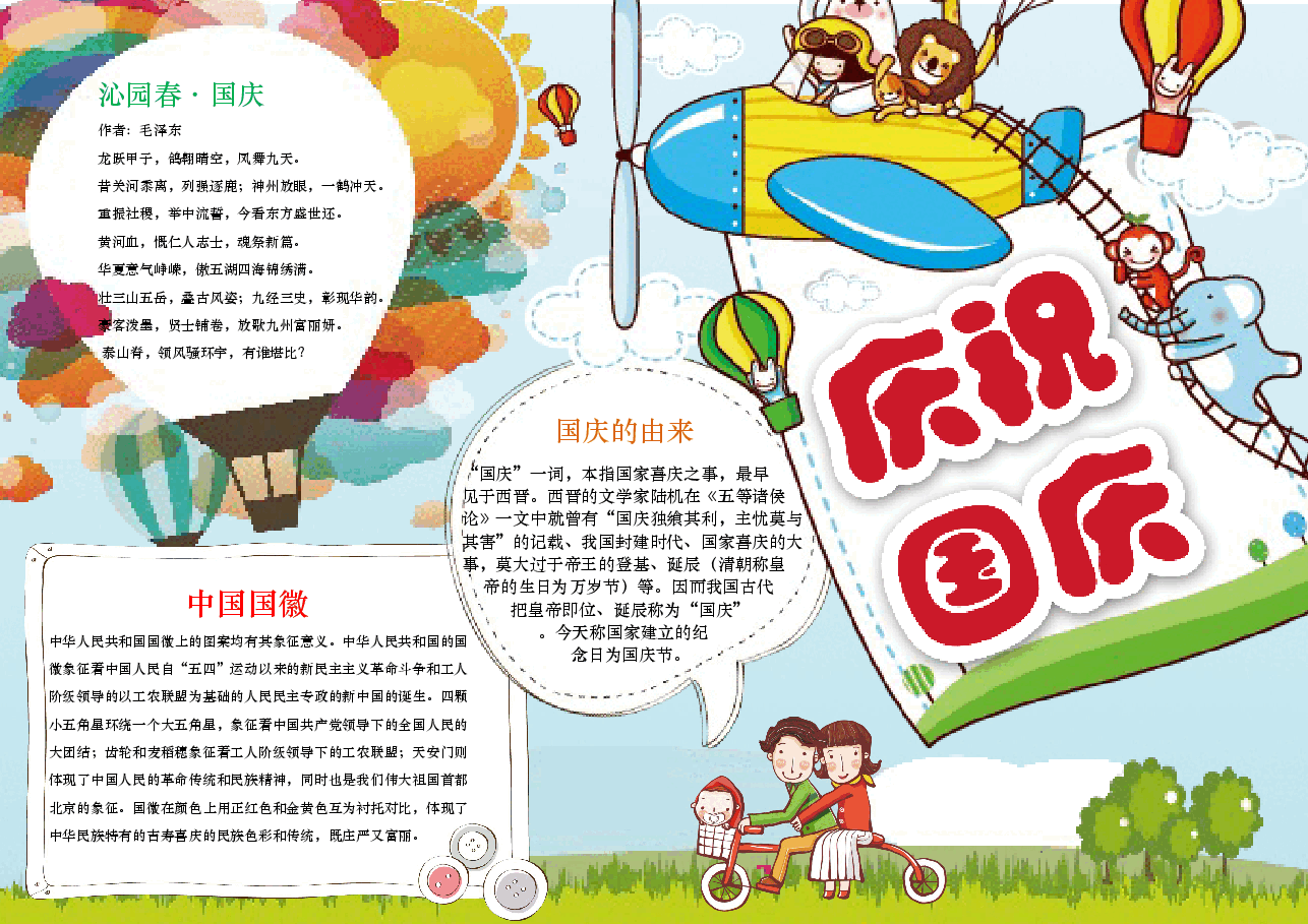 国庆节手抄报 (5).docx，第1页预览