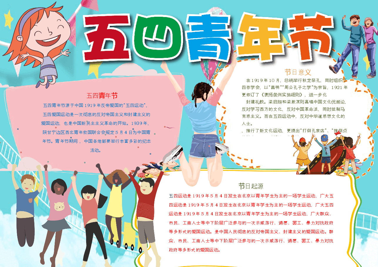 五四青年节小报 (3).docx,第1页预览