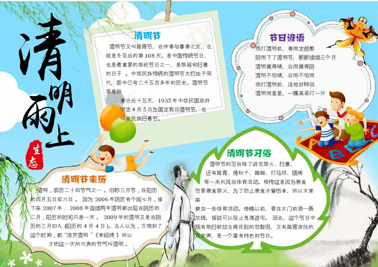 清明节祭扫小报 (5).docx，第1页预览