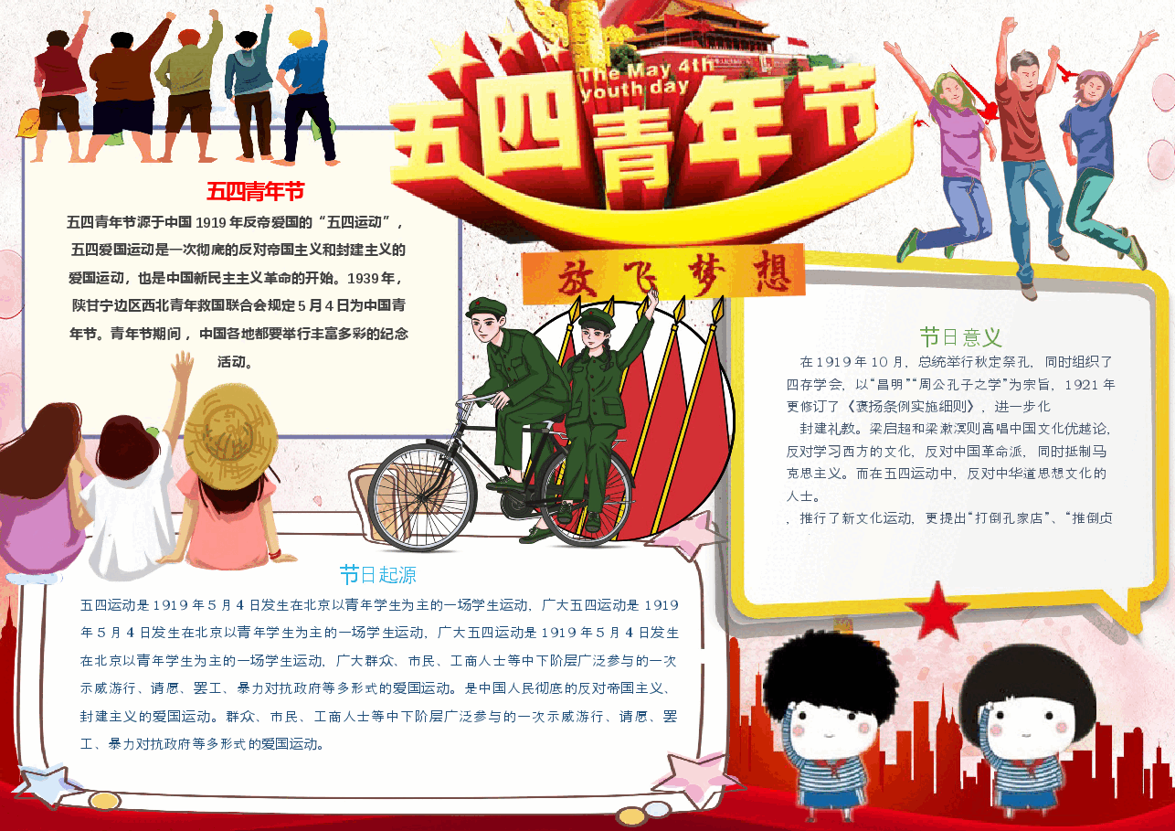 五四青年节小报 (4).docx,第1页预览