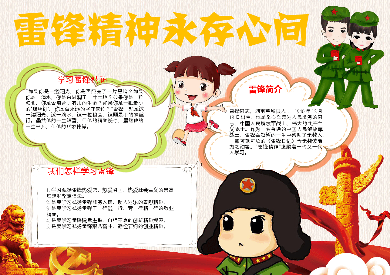 学雷锋手抄报 (27).docx,第1页预览