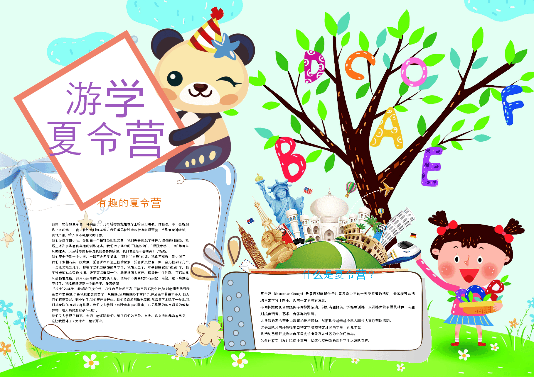 暑假彩色小报 (1).docx，第1页预览