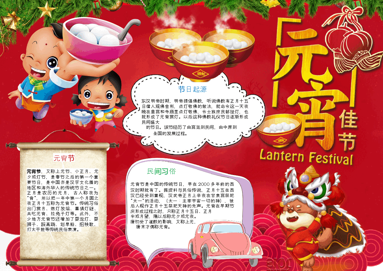元宵节手抄报 (8).docx,第1页预览