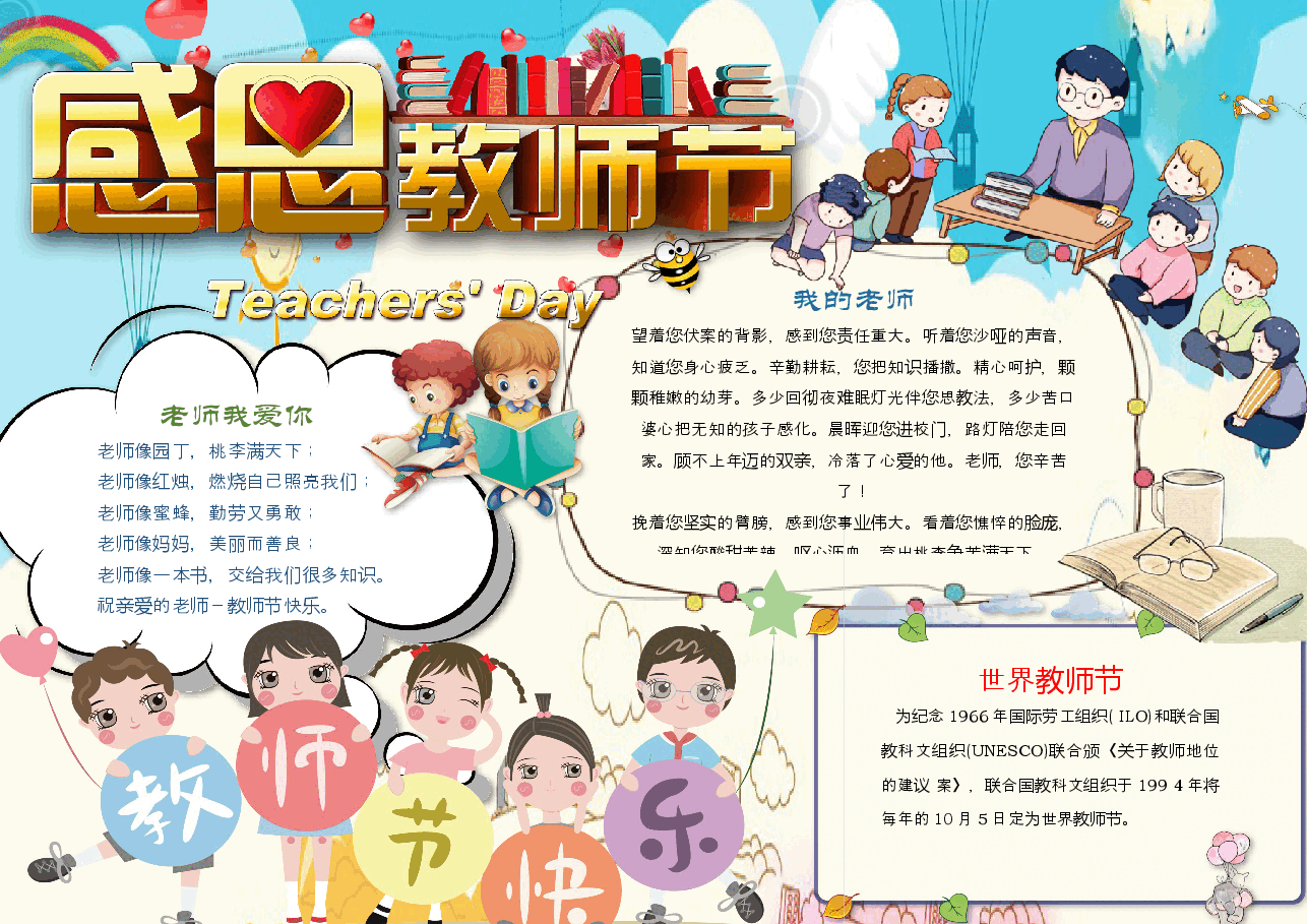 教师节小报 (16).docx,第1页预览