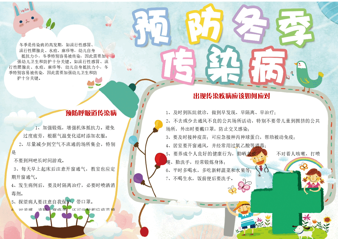 预防传染病手抄报模板.docx,第1页预览