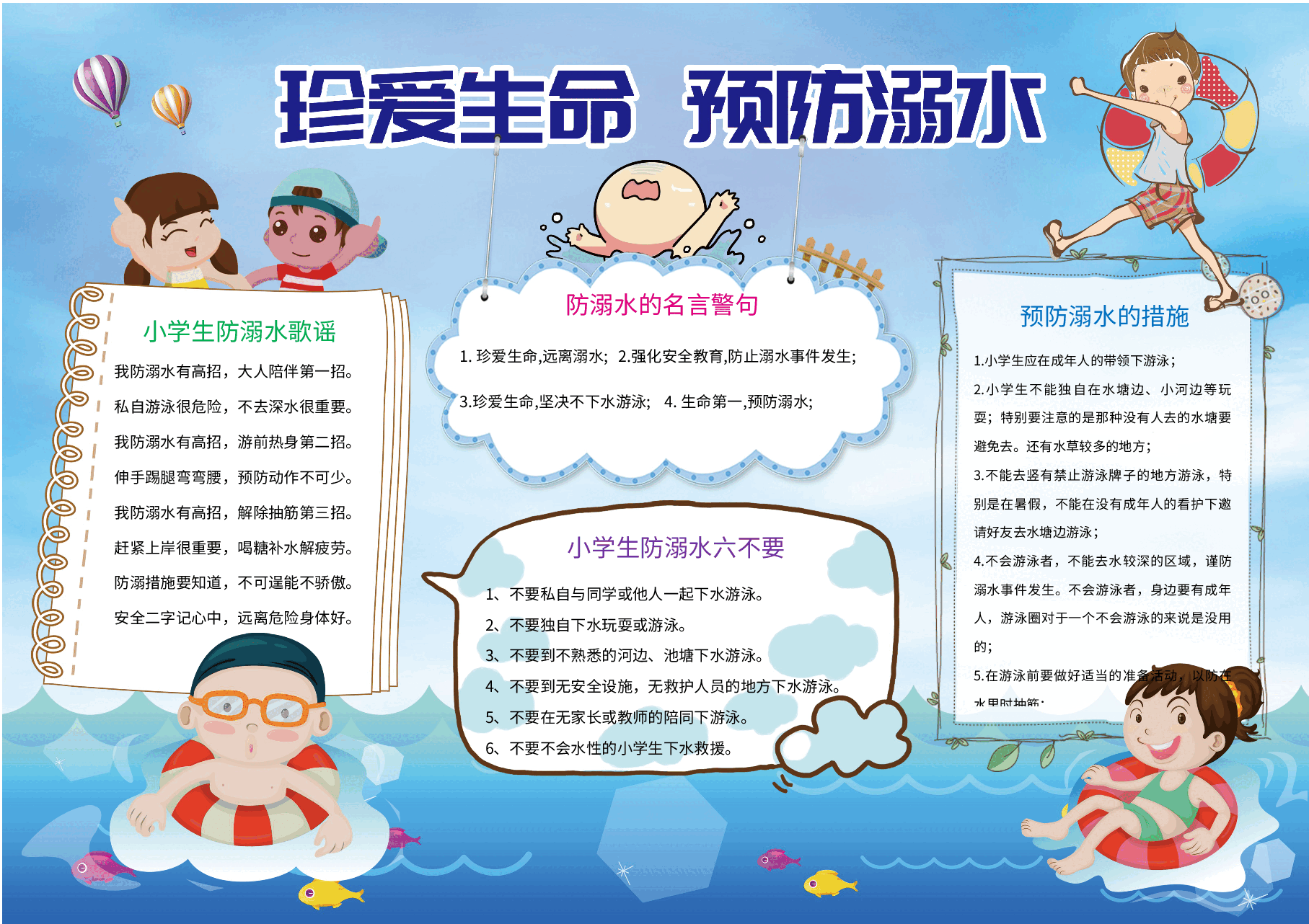 防溺水彩色小报 (9).docx,第1页预览