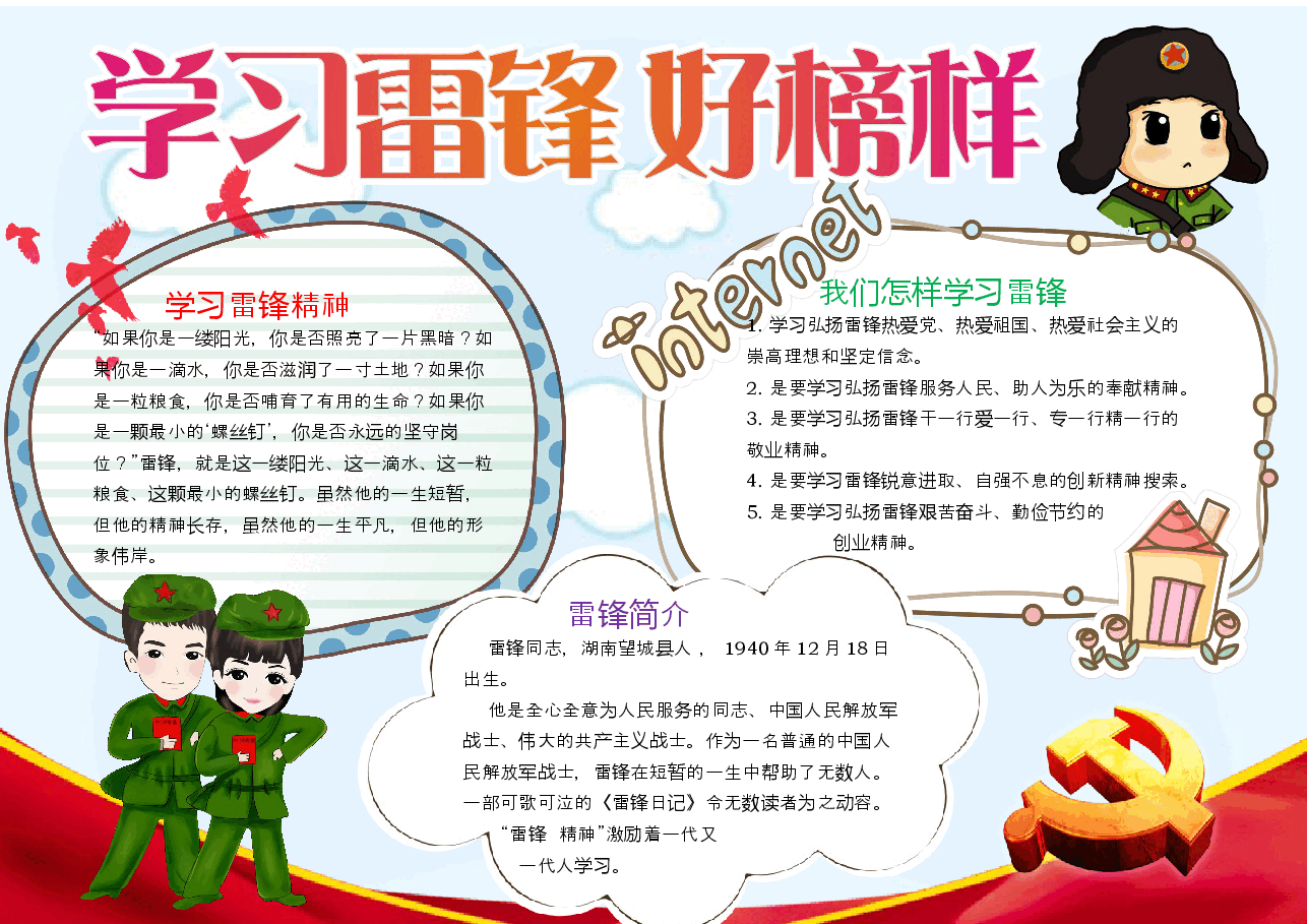 学雷锋手抄报 (15).docx,第1页预览