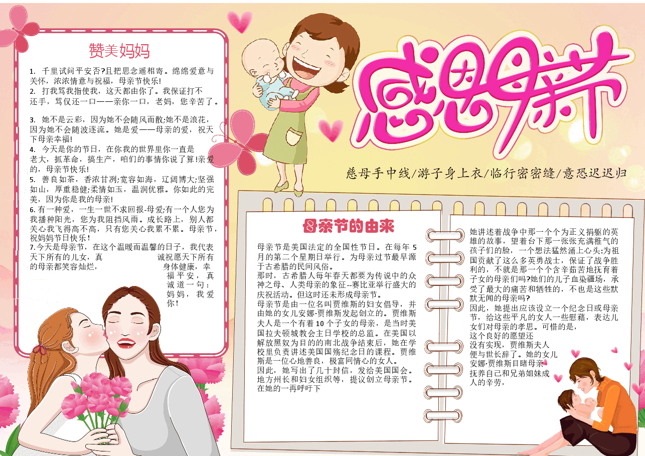 母亲节小报 (9).docx,第1页预览