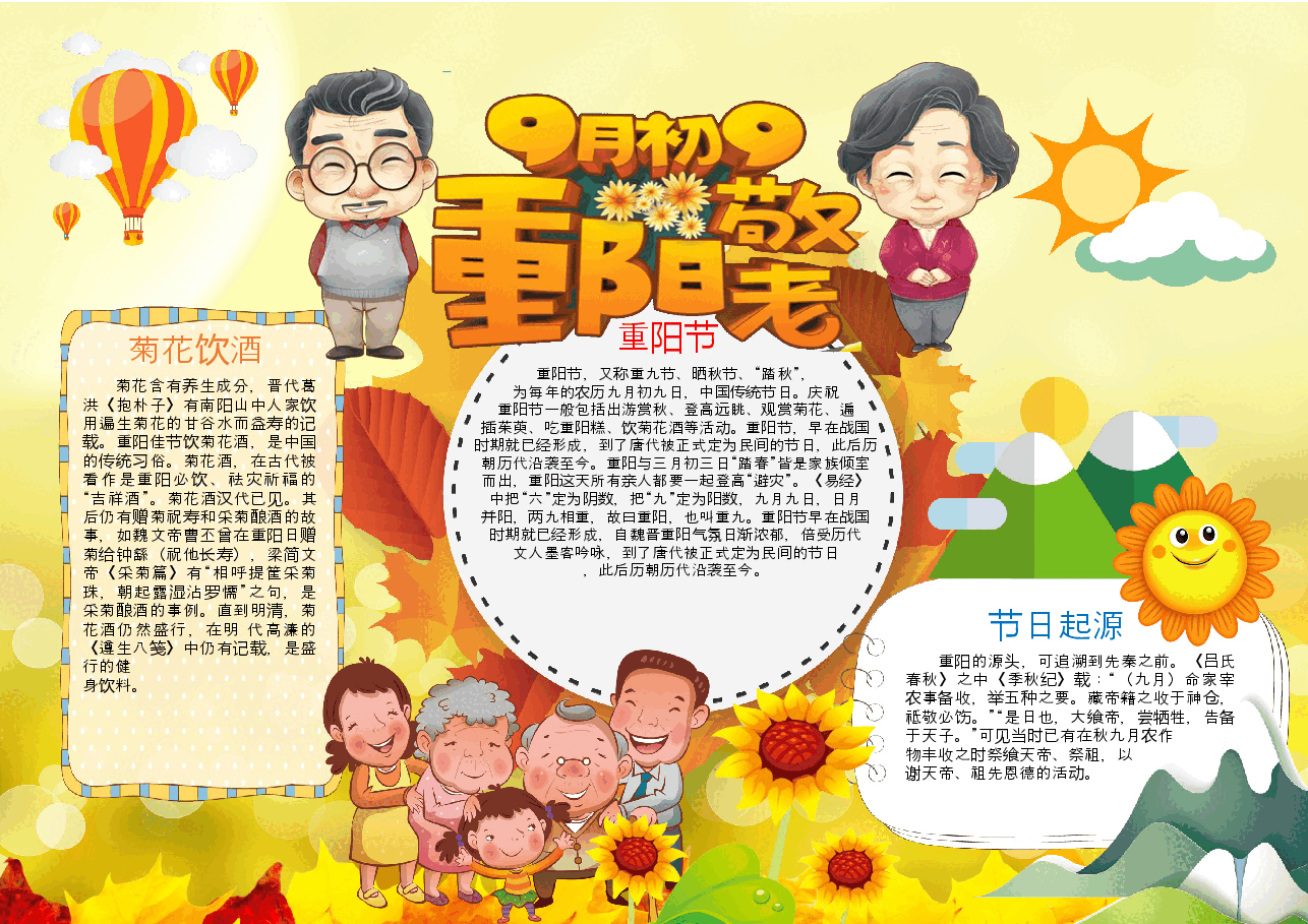 重阳节手抄报 (2).docx,第1页预览