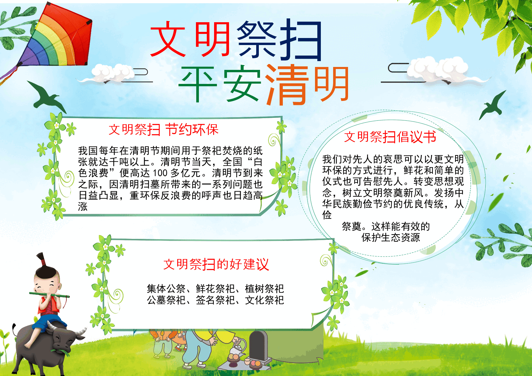 清明节祭扫小报 (14).docx,第1页预览