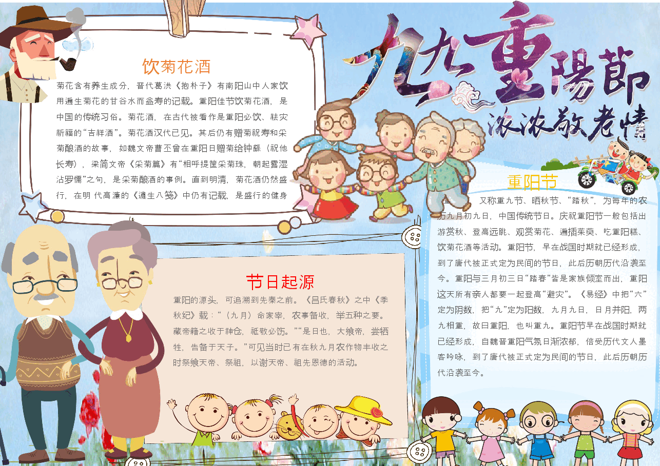 重阳节手抄报 (28).docx,第1页预览
