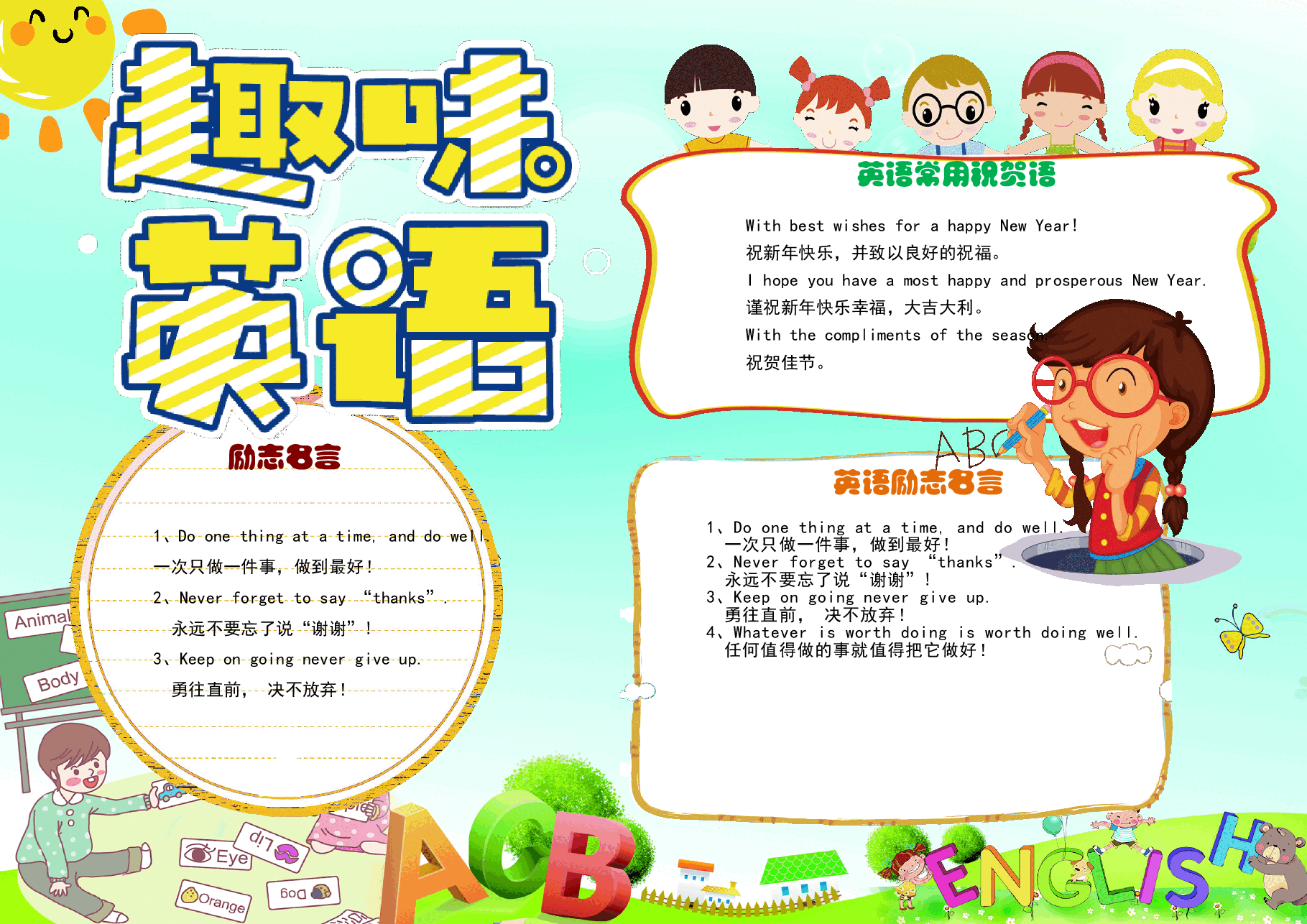 英语手抄报模板 (1).doc,第1页预览