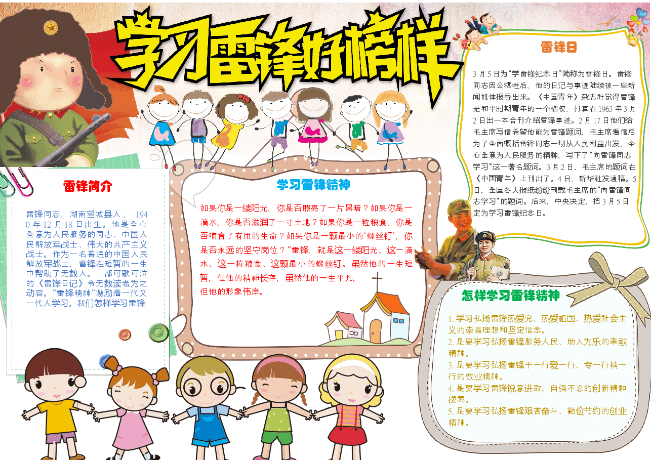 学雷锋手抄报 (1).docx,第1页预览