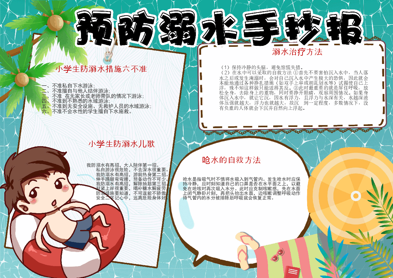 防溺水彩色小报 (11).doc,第1页预览
