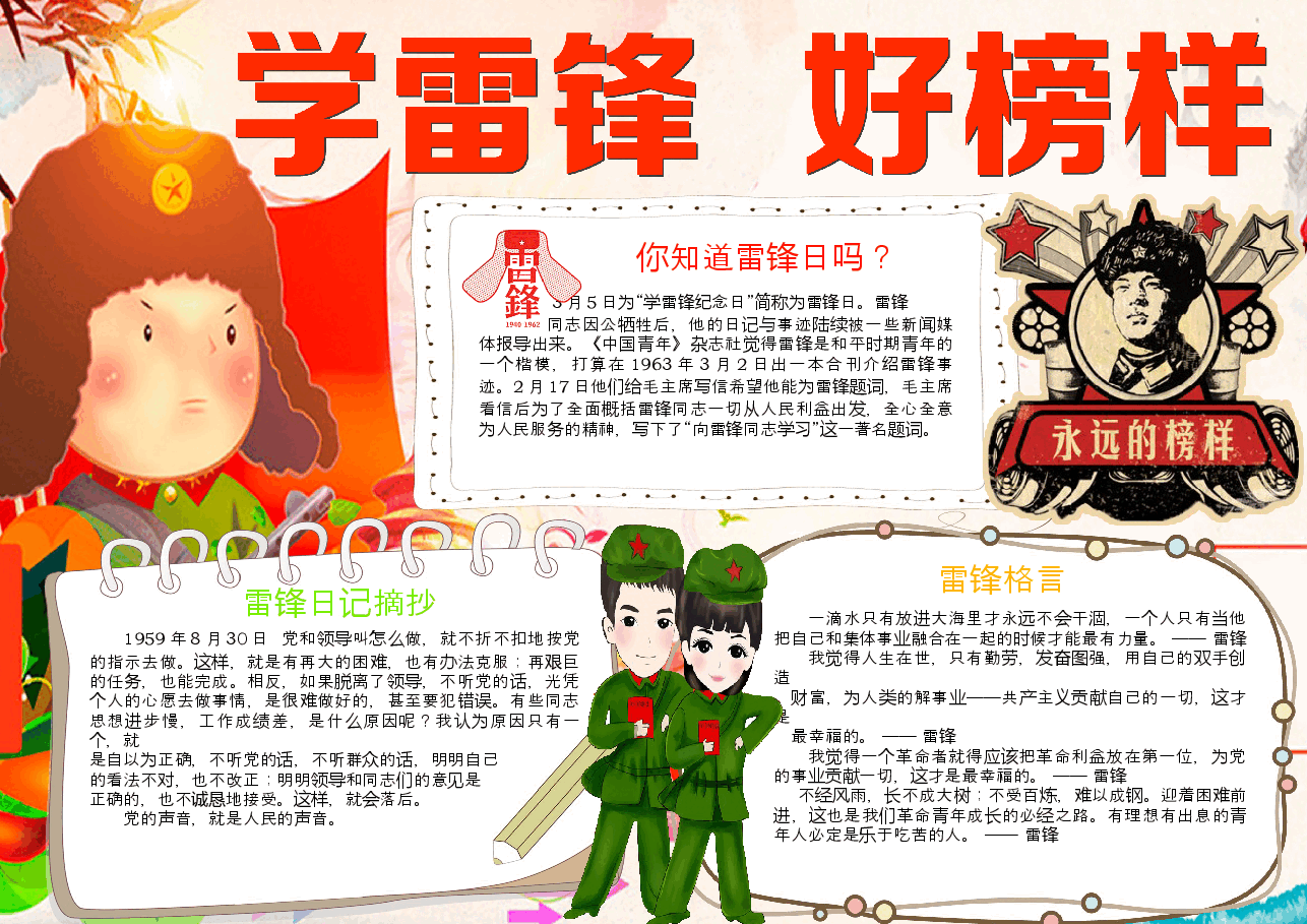 学雷锋手抄报 (12).docx,第1页预览