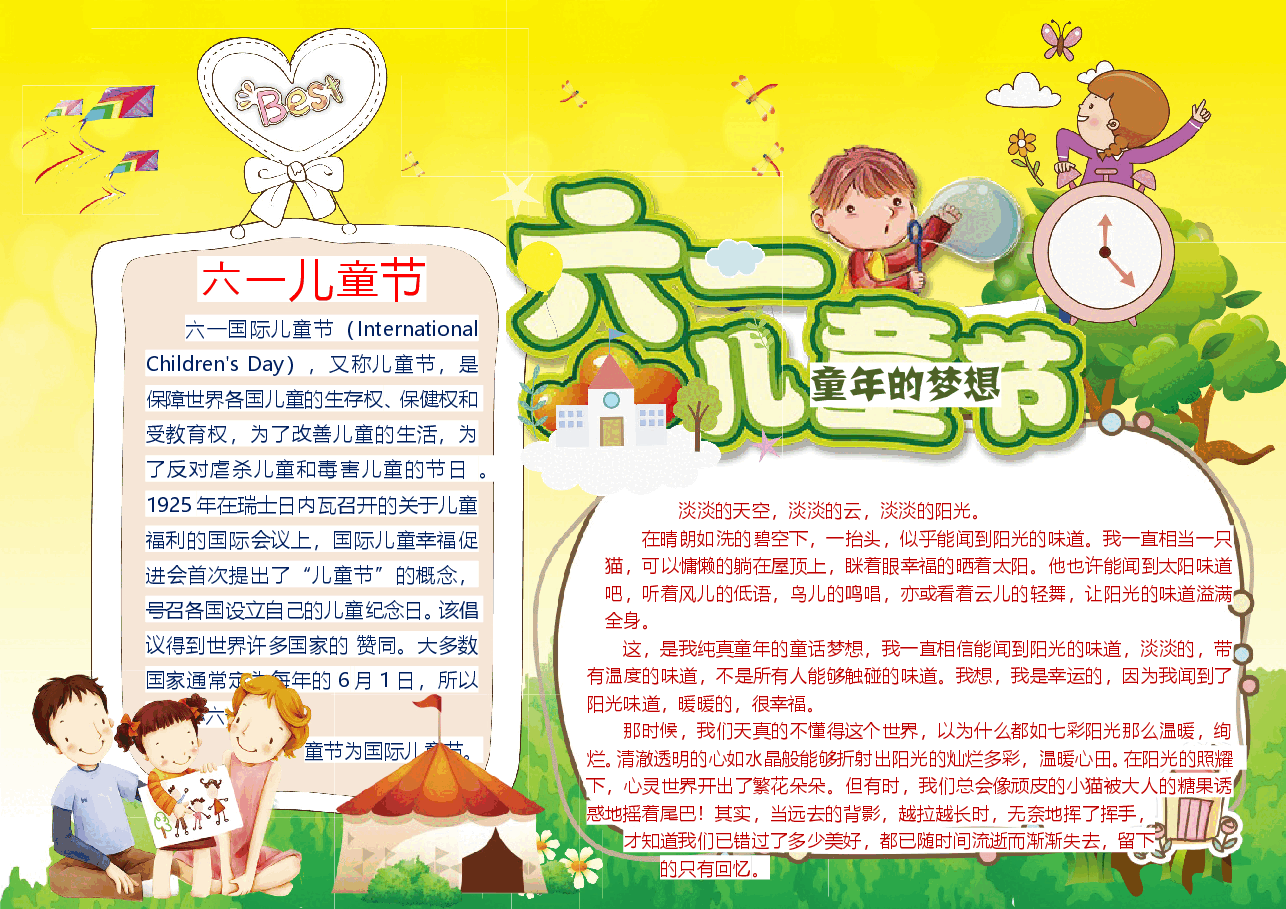 六一儿童节小报 (19).doc,第1页预览