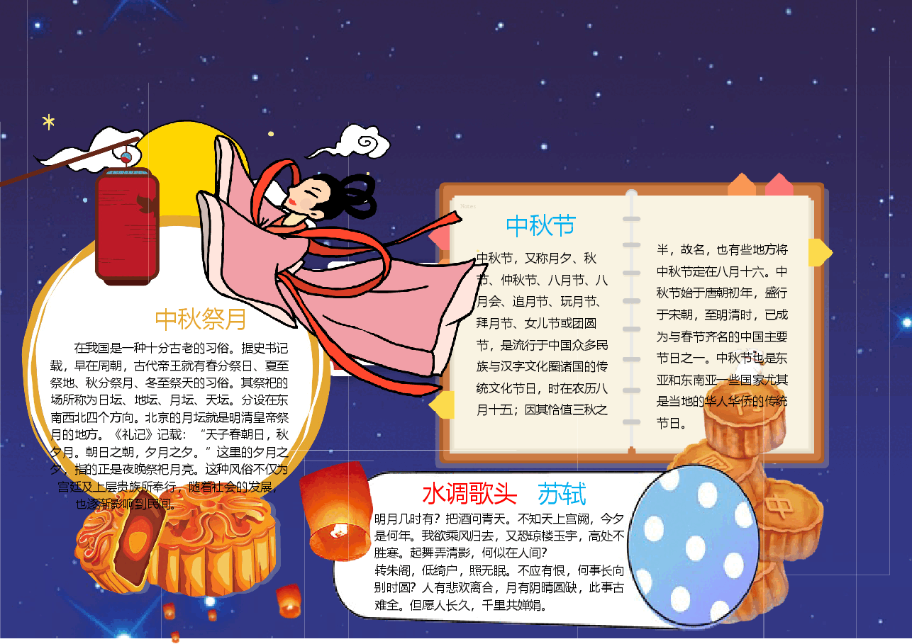 中秋节手抄报完整版(加内容) (22).doc,第1页预览