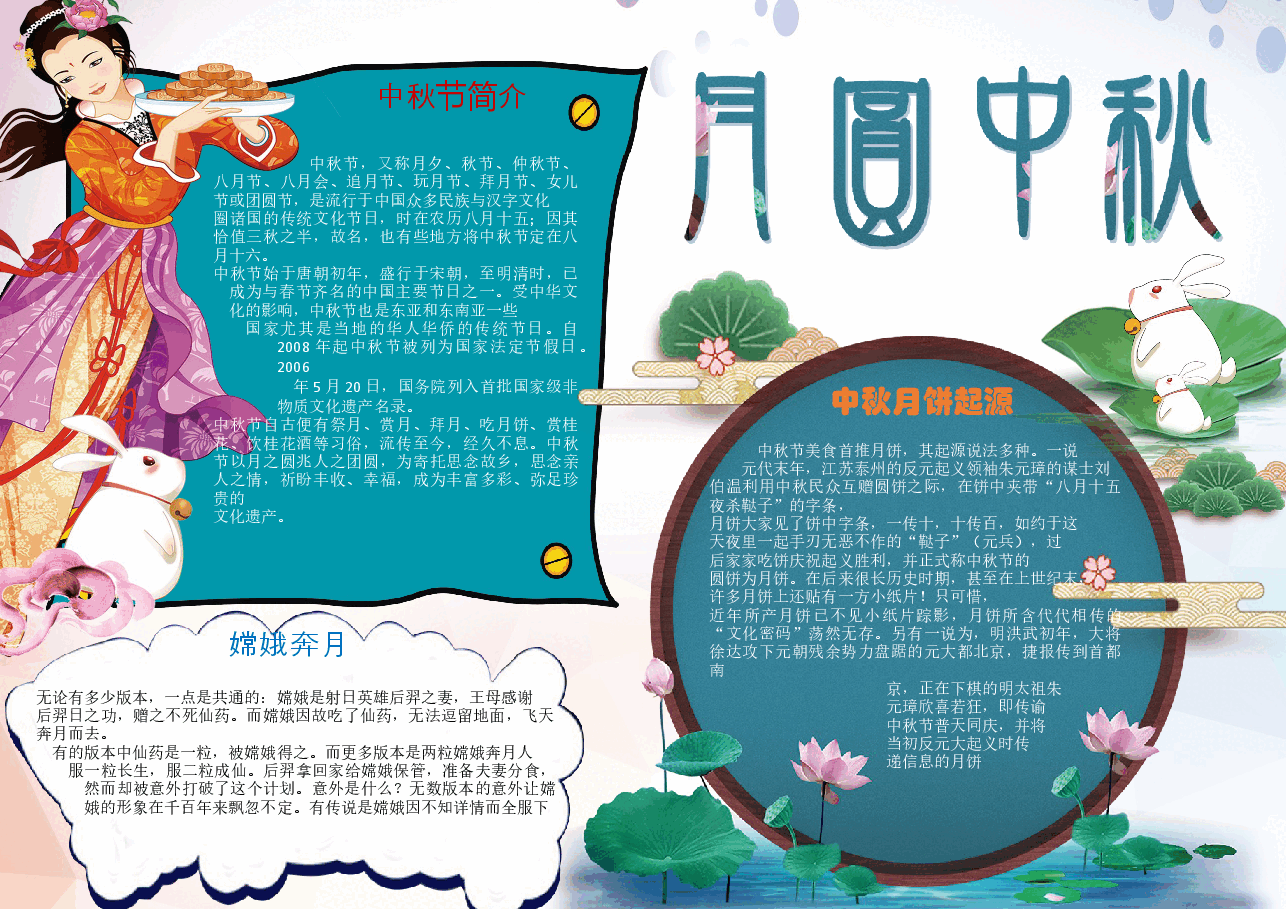 中秋节小报 (4).docx,第1页预览