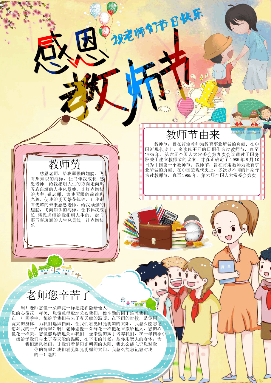 教师节小报6.docx,第1页预览