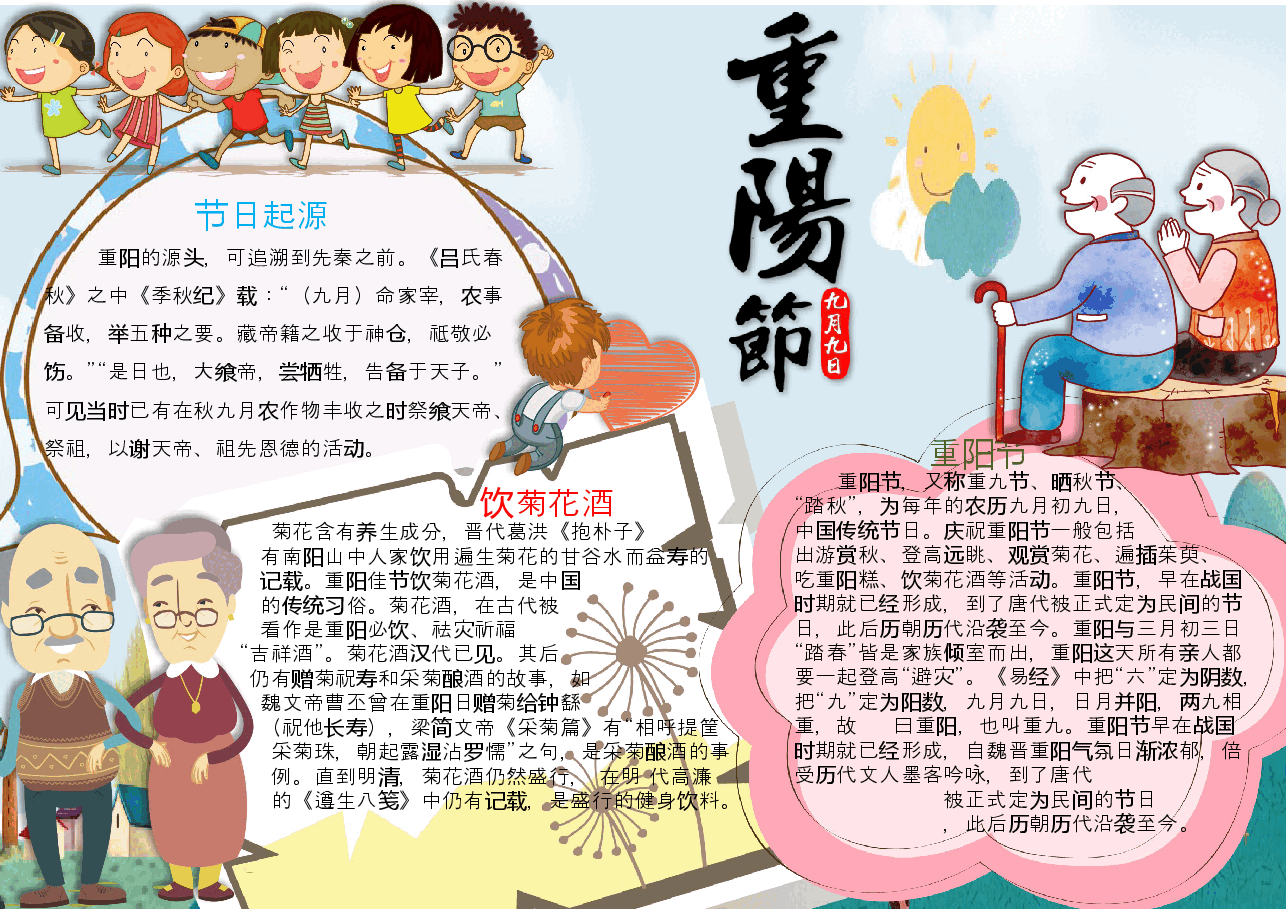 重阳节手抄报 (12).docx,第1页预览