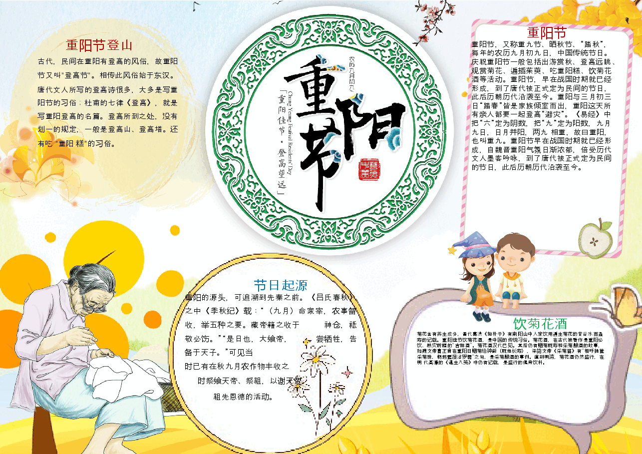 重阳节手抄报 (32).docx,第1页预览