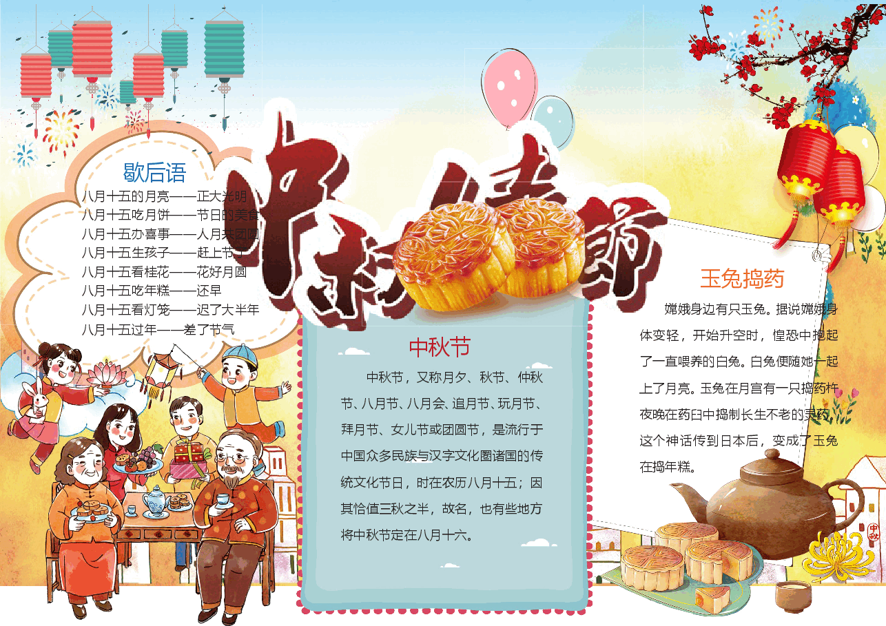 中秋节手抄报完整版（加内容） (21).doc，第1页预览