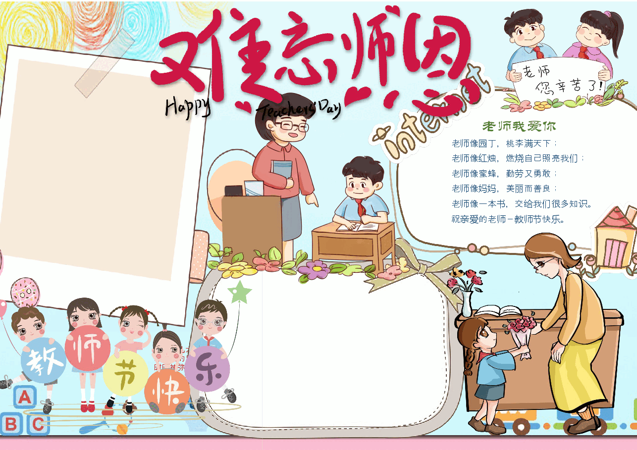 教师节小报 (5).docx,第1页预览