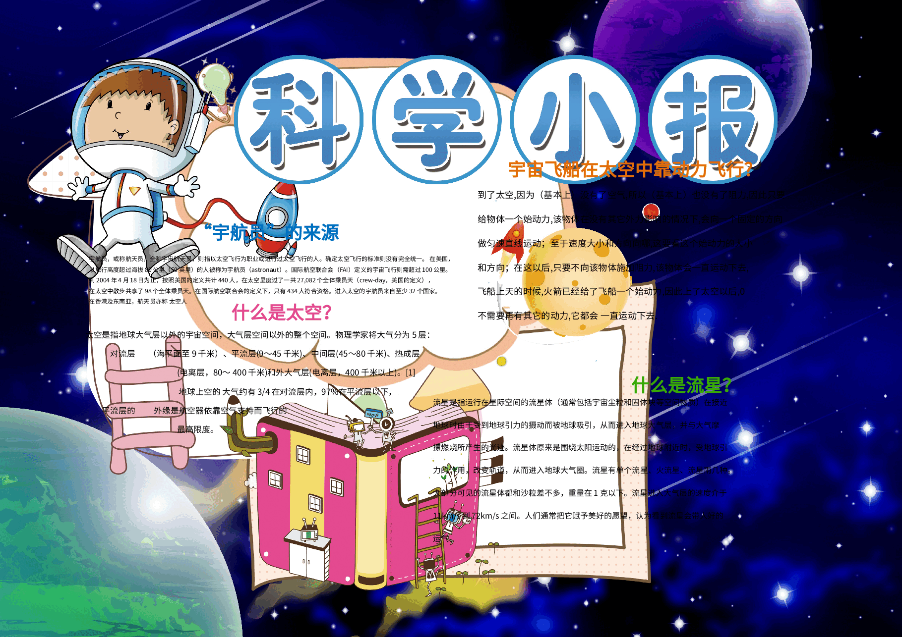 科技小报.doc，第1页预览