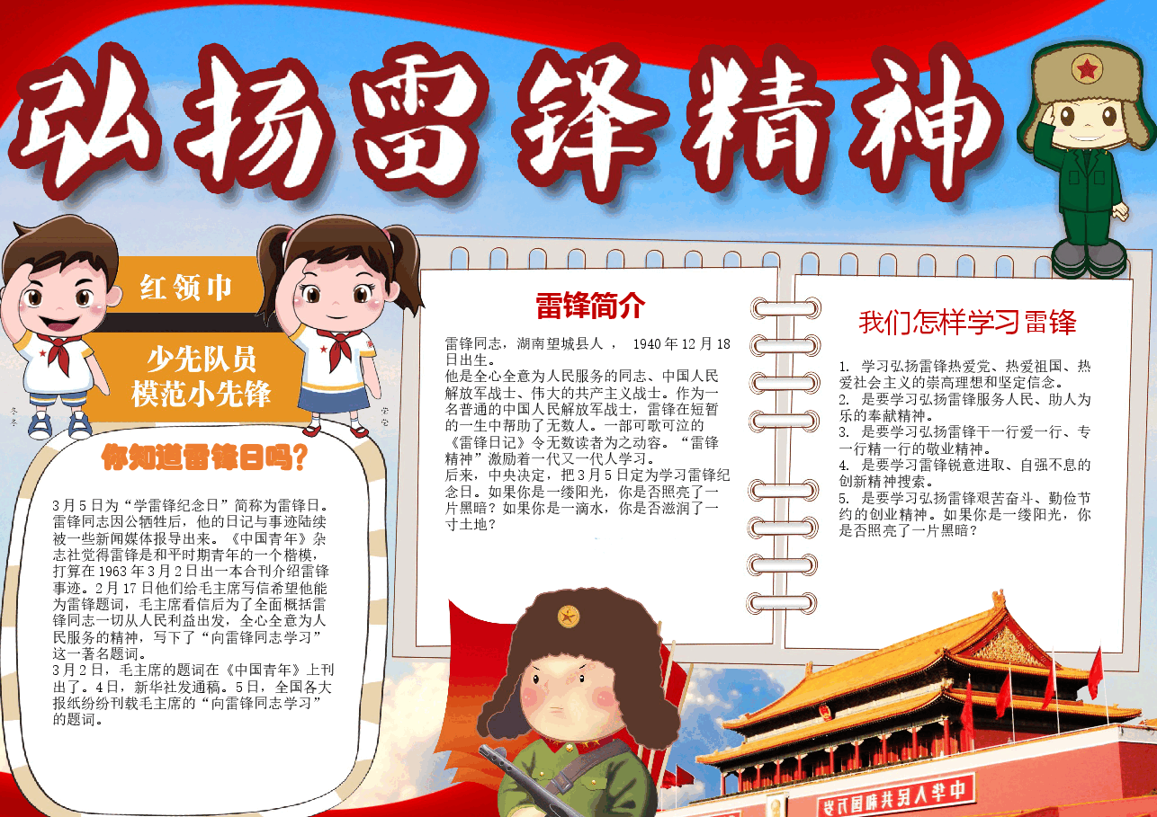 学雷锋手抄报 (11).docx,第1页预览
