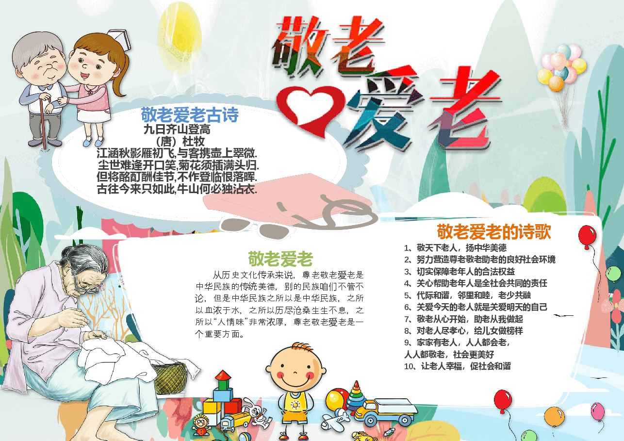 重阳节手抄报 (9).docx，第1页预览