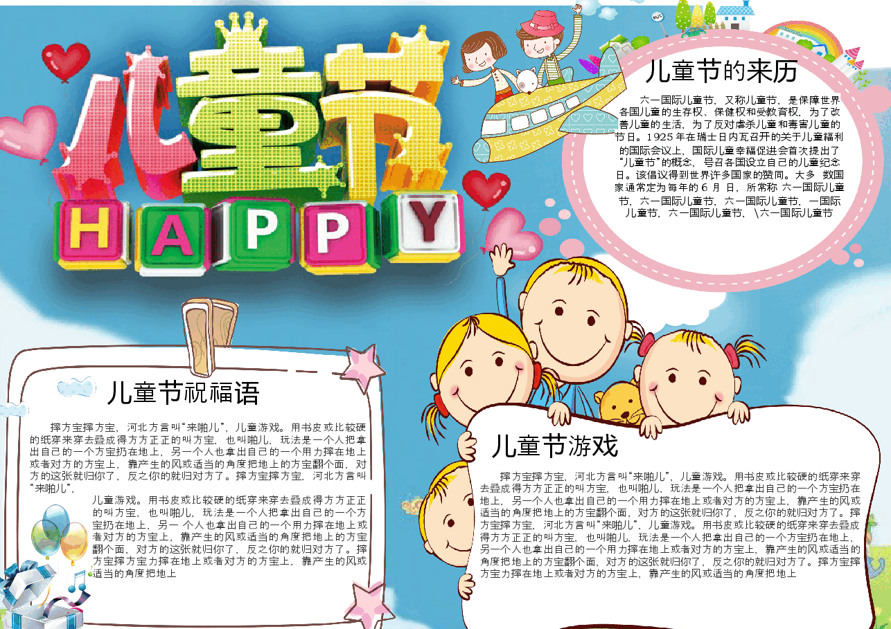 六一儿童节小报 (10).docx,第1页预览
