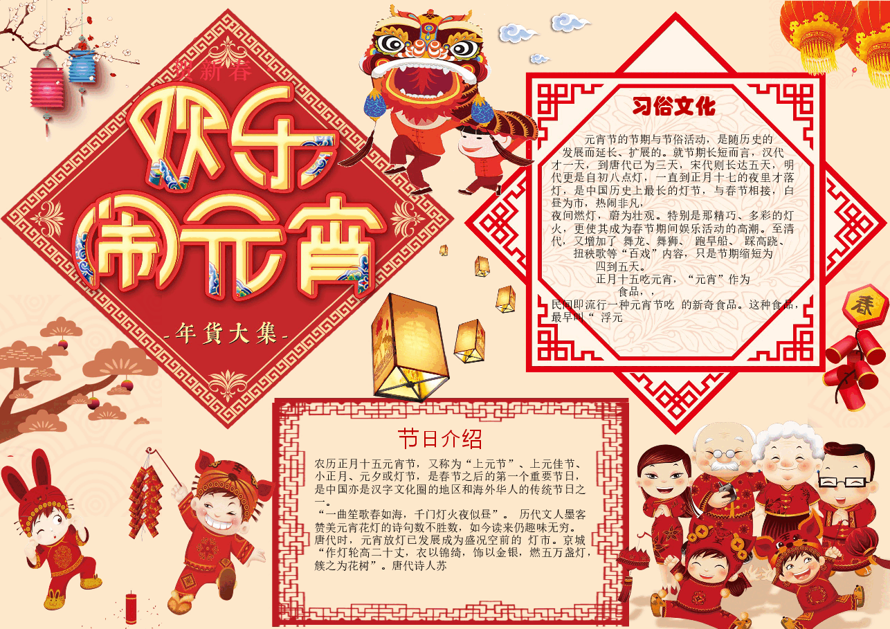 元宵节手抄报 (12).docx,第1页预览