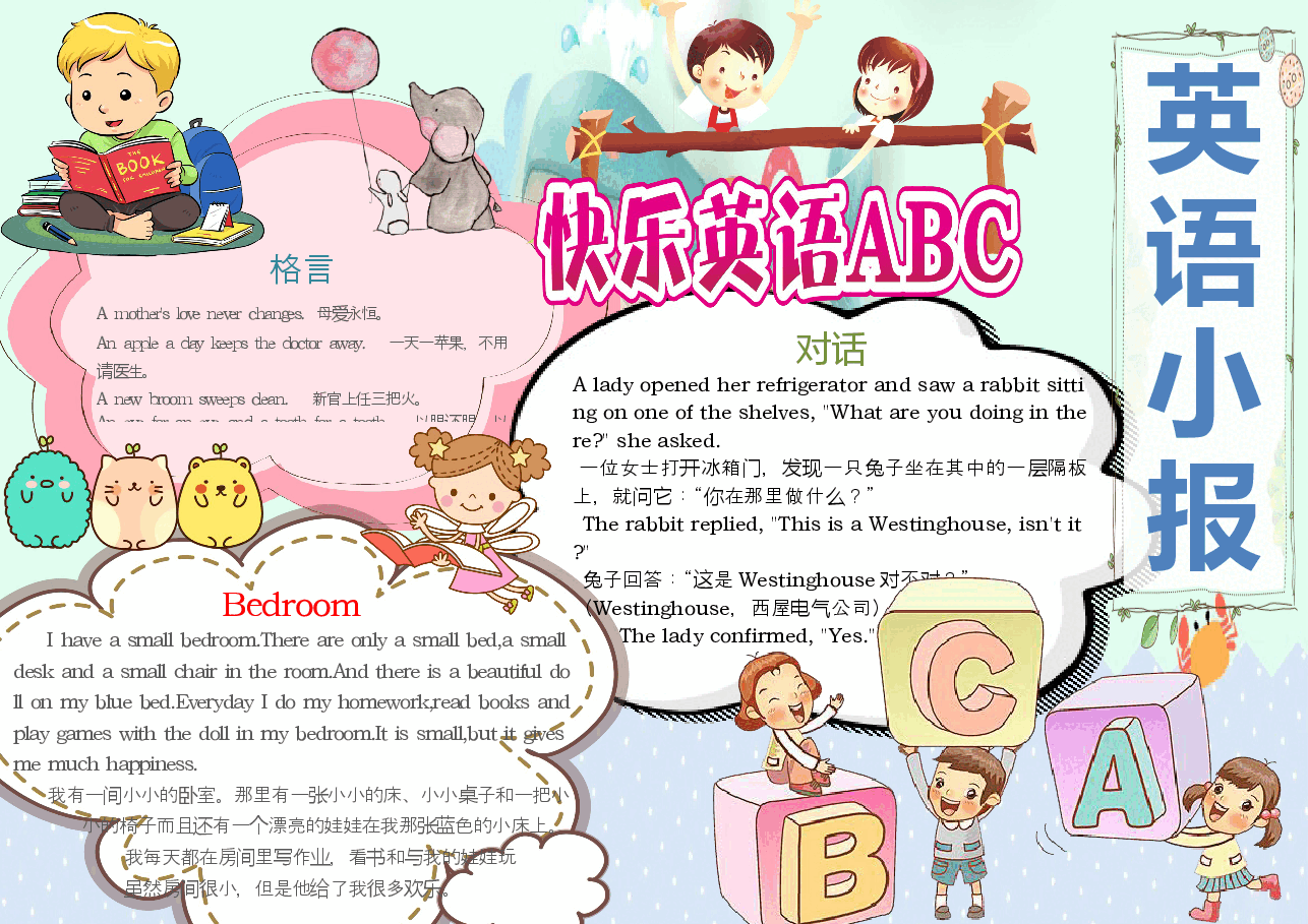 英语小报 (26).docx，第1页预览