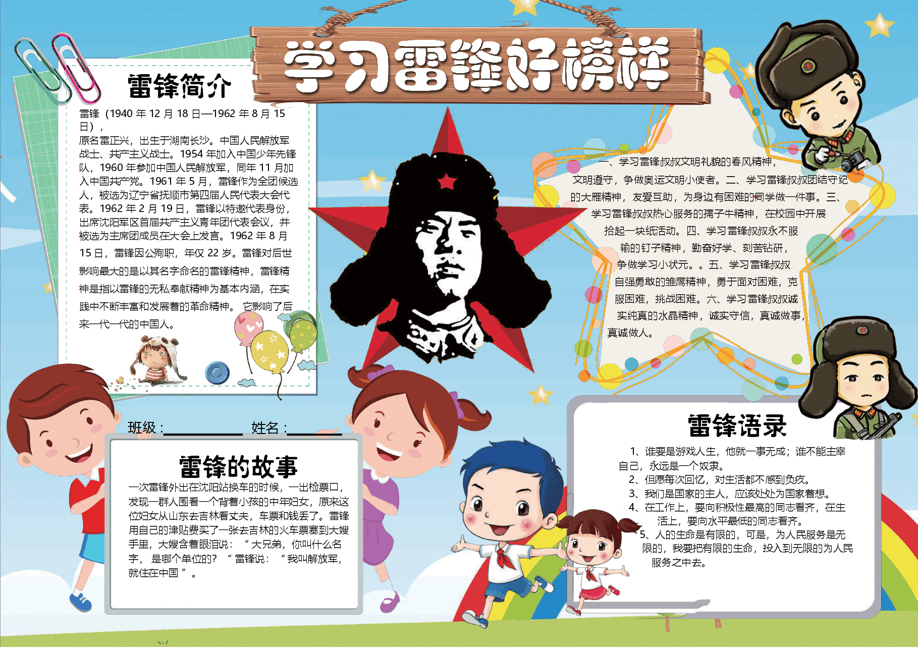 学雷锋手抄报 (24).docx,第1页预览