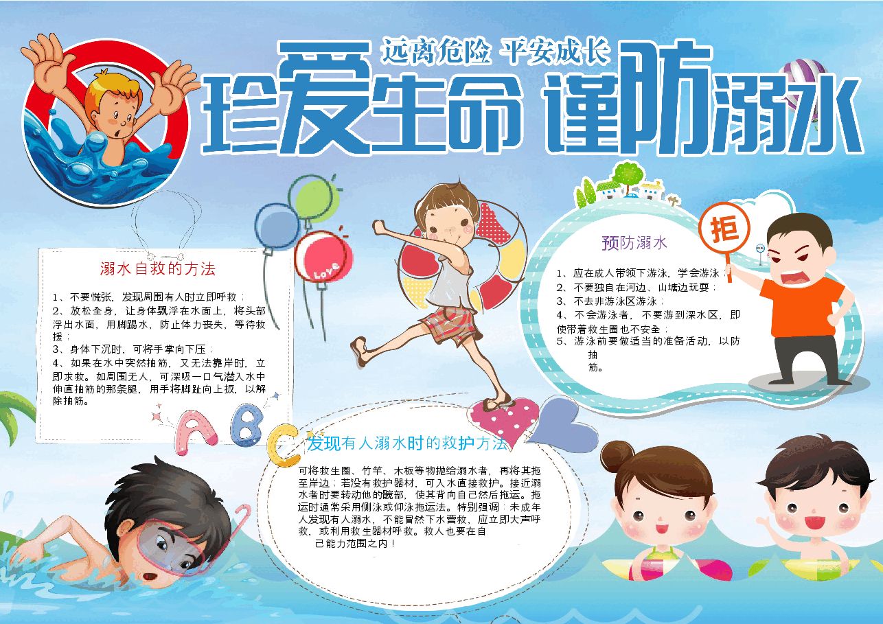 防溺水彩色小报 (3).docx,第1页预览