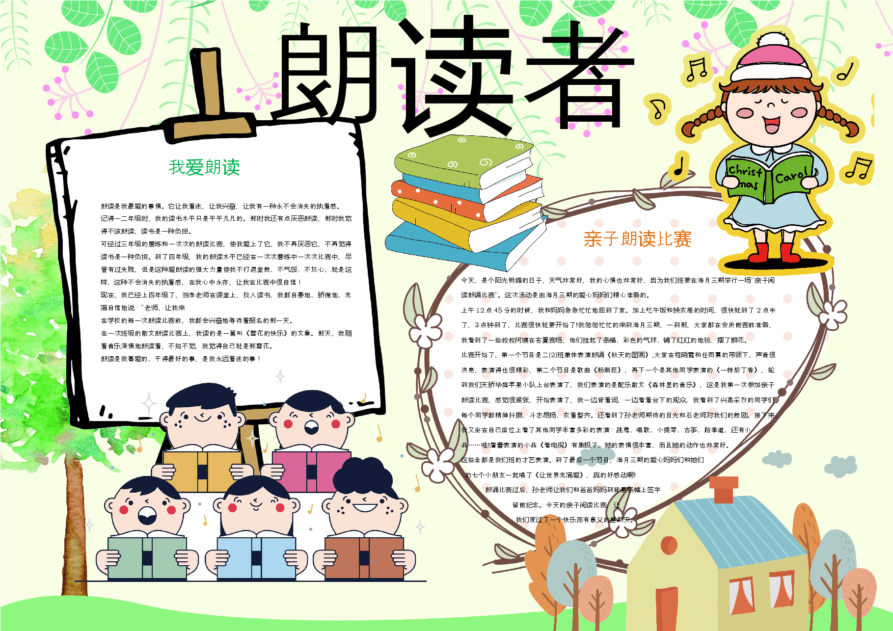 语文黑白线稿小报 (7).docx，第1页预览