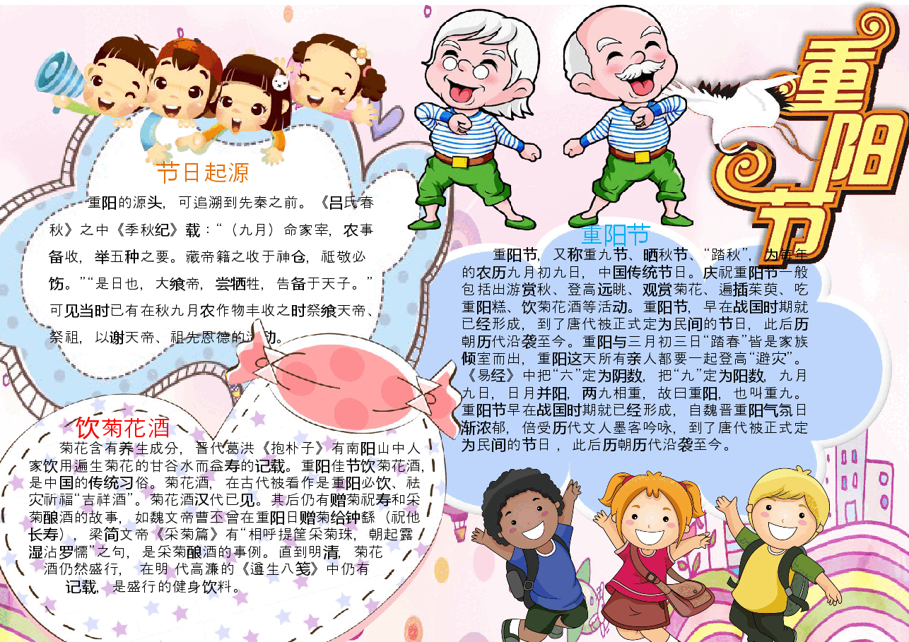 重阳节手抄报 (10).docx,第1页预览