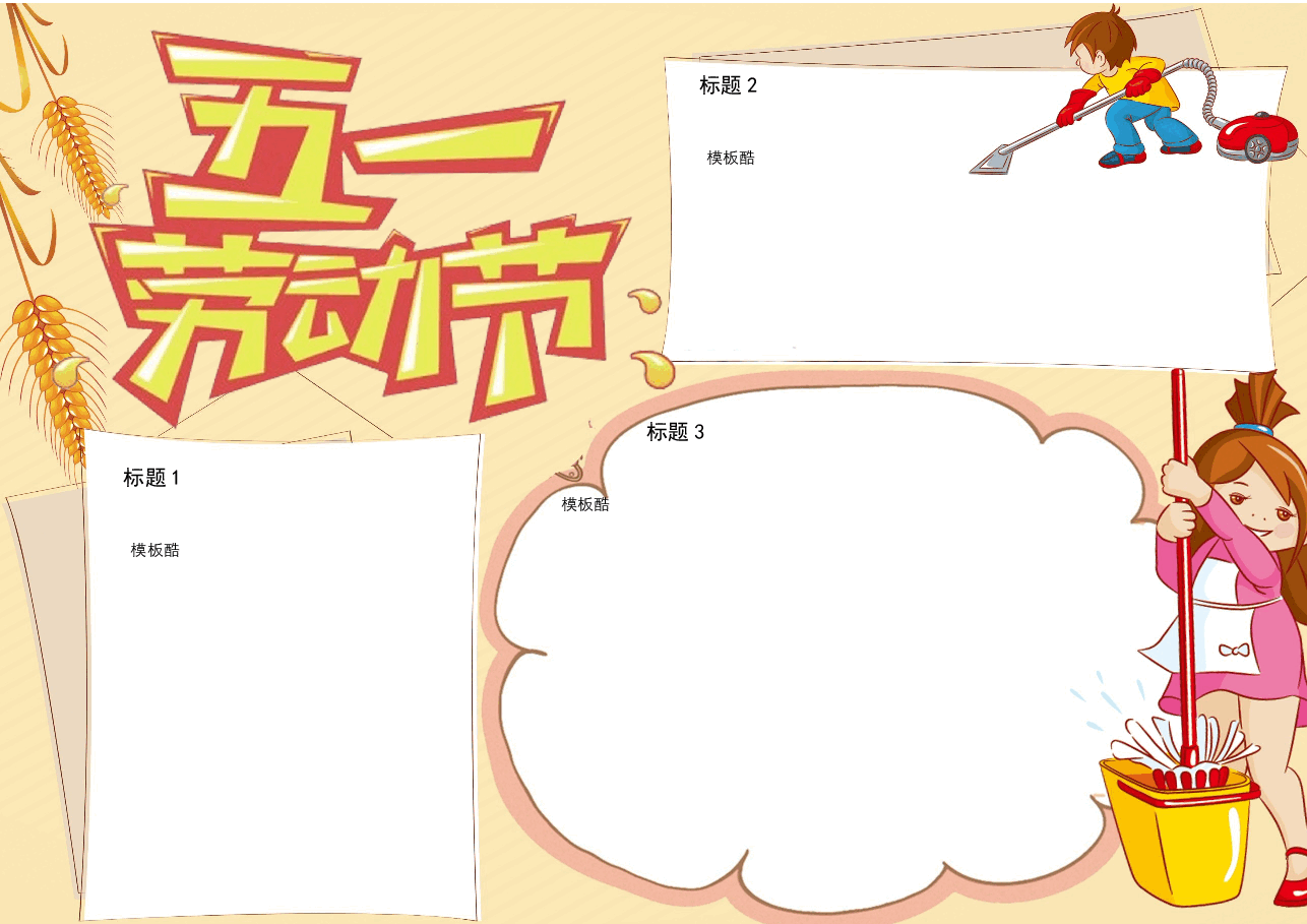 五一劳动节手抄报 (19).docx,第1页预览