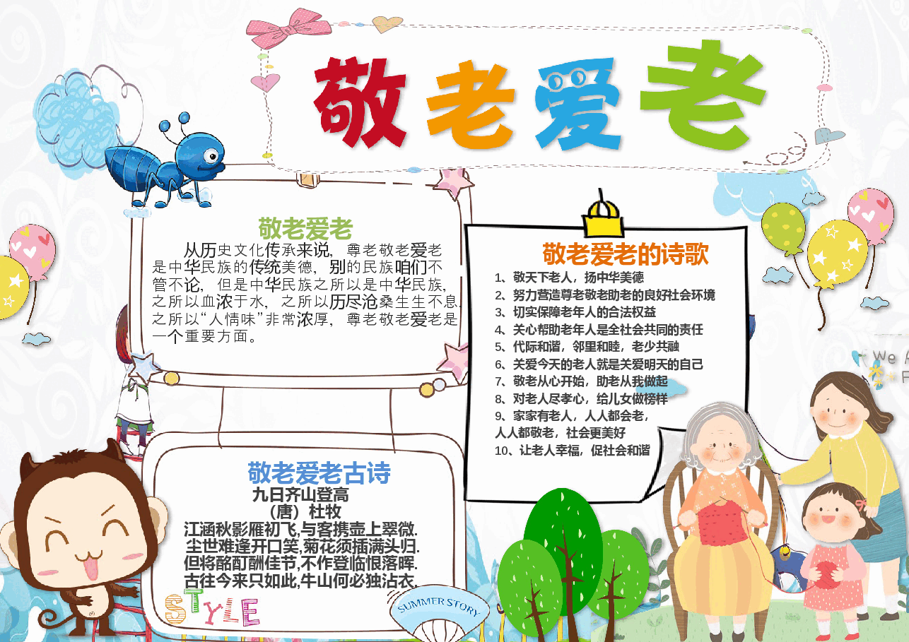 重阳节手抄报 (7).docx,第1页预览