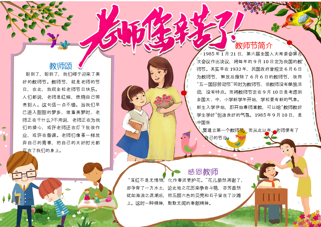 教师节小报 (8).docx,第1页预览
