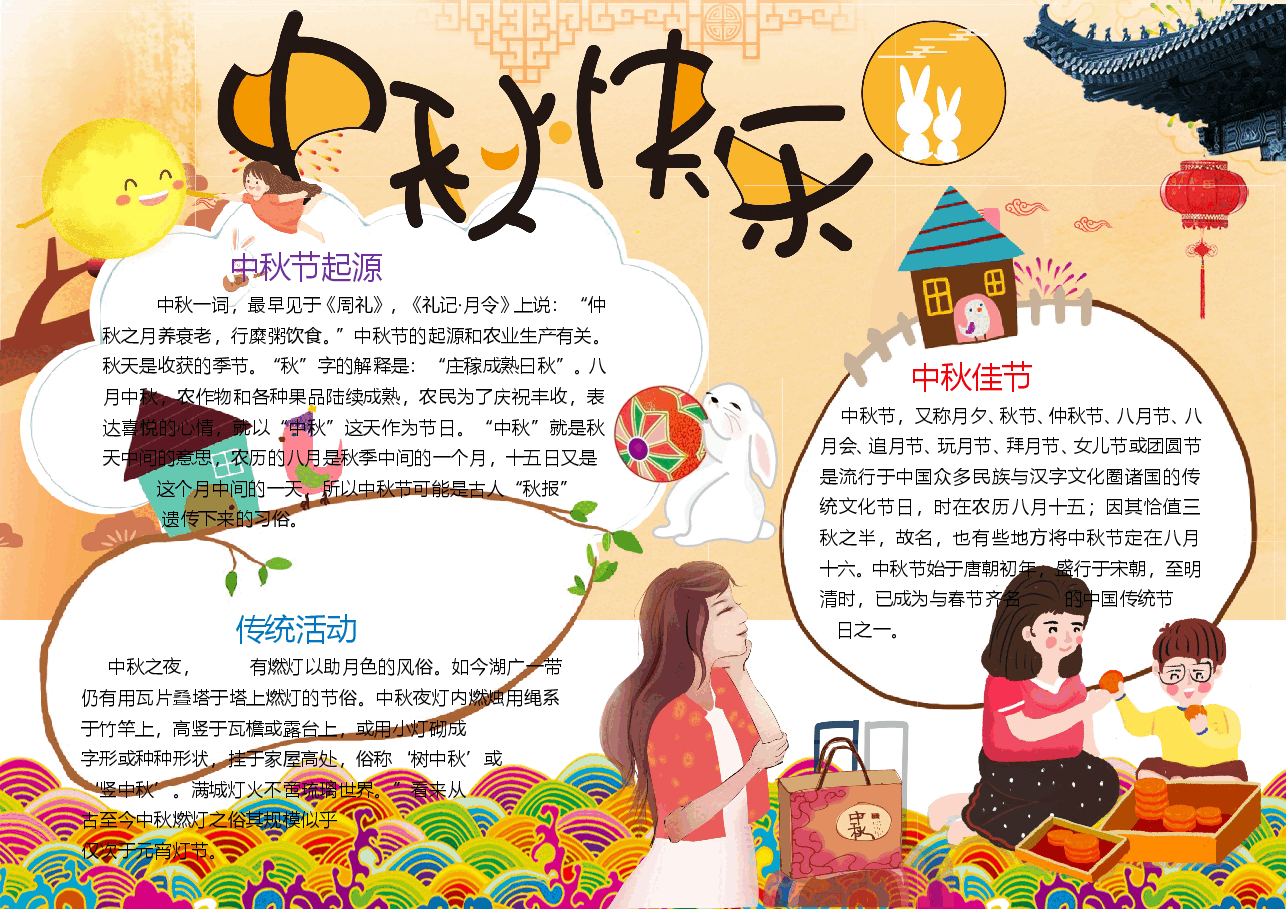 中秋节手抄报完整版(加内容) (9).doc,第1页预览