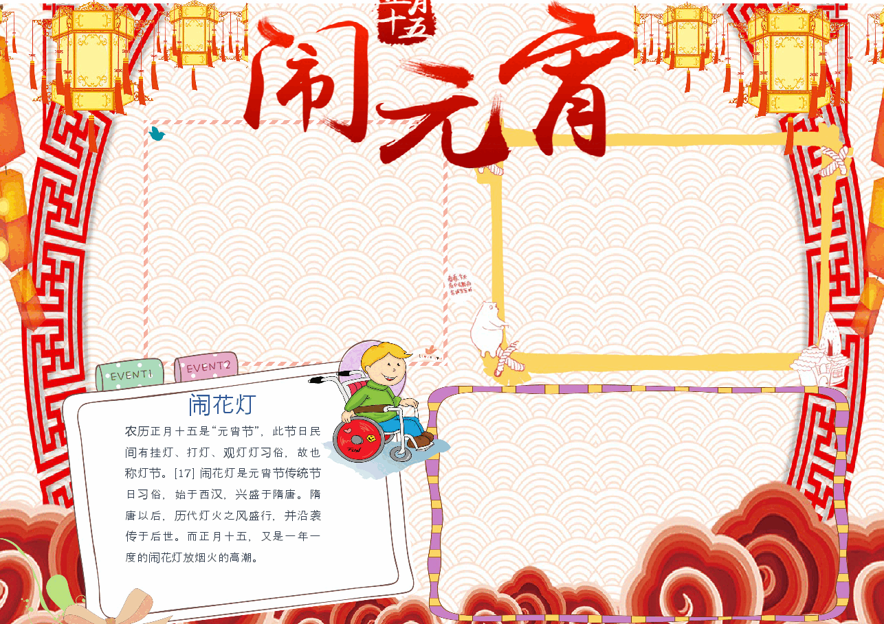 元宵节手抄报 (22).docx,第1页预览