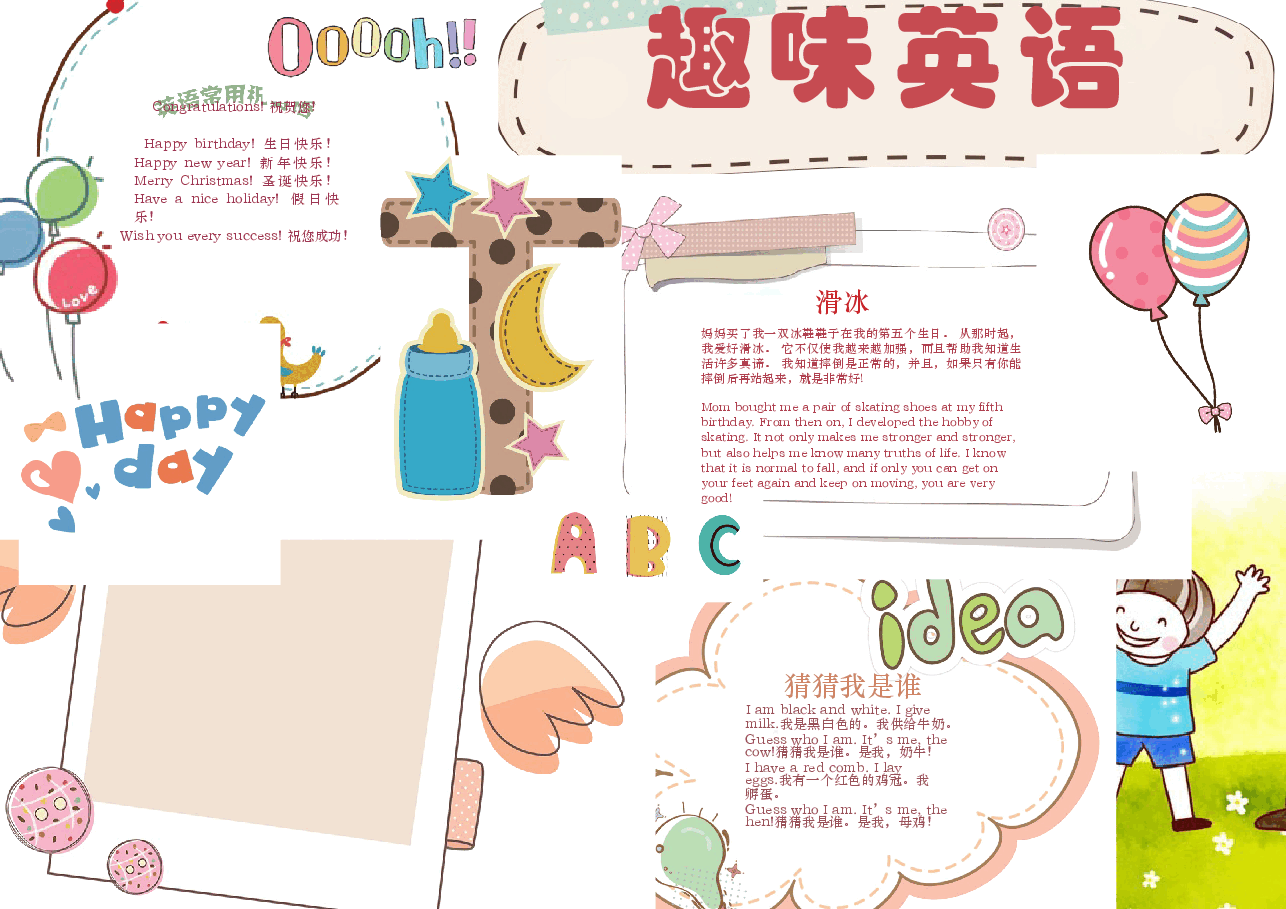 英语小报 (12).docx，第1页预览