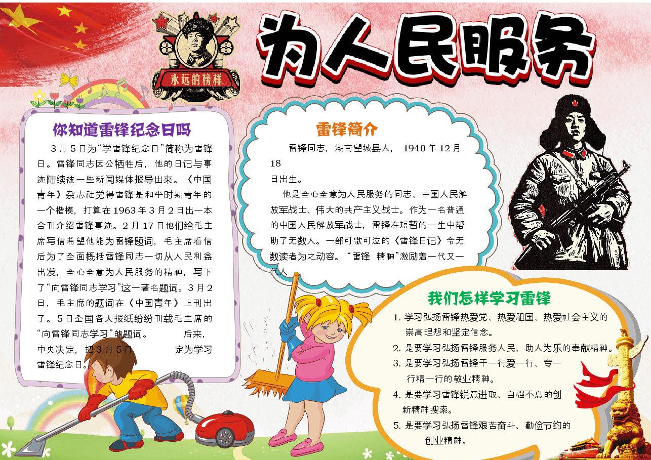 学雷锋手抄报 (19).docx,第1页预览